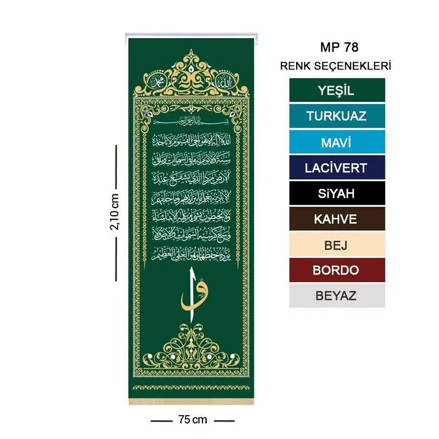 Ayat al-Kursi (Throne Verse) Variant Mosque Pulpit Curtain