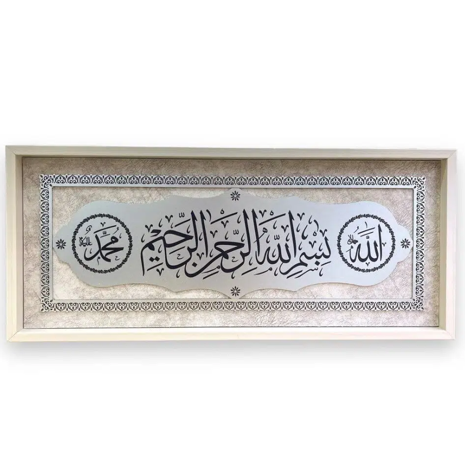 30×70 س�  بس�  الله ولفظ الجلالة و� ح� د لوحة خشبية كري� ي فضي