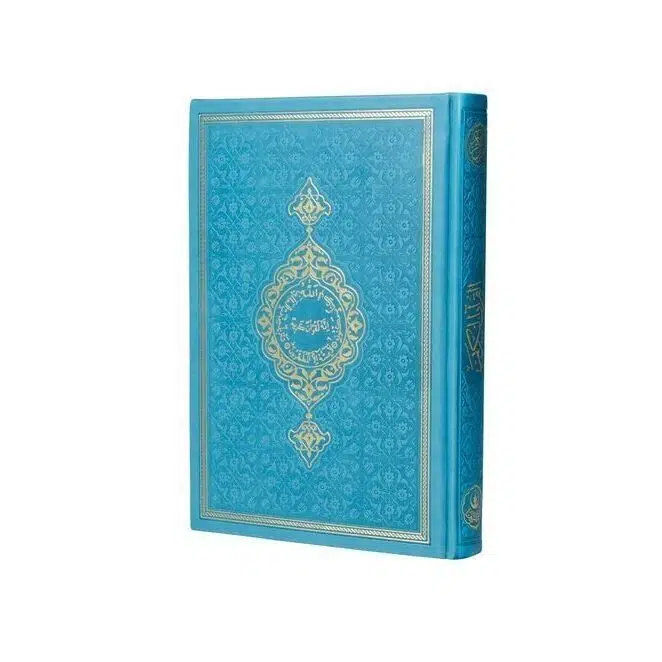 هدية القرآن الكري�  � غلف (� قاس حافظ) حراري تركواز (14x20 cm)
