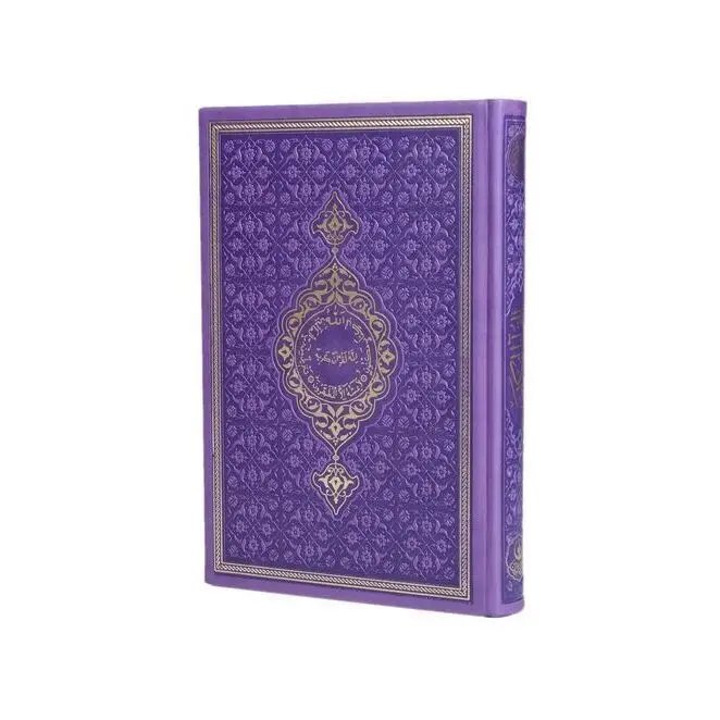 Hediyelik Kur'an-ı Kerim Orta Boy Termo Lila Mühürlü ( 17 * 24,5 cm )
