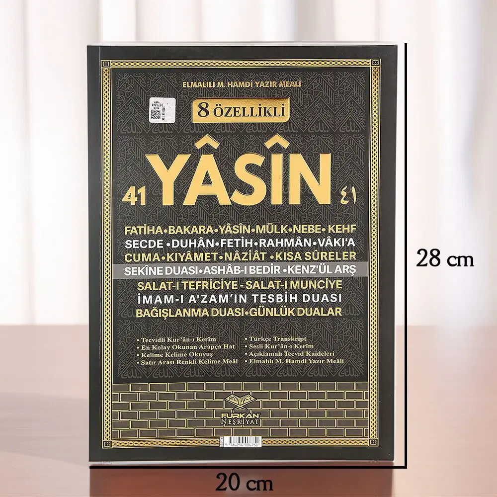 حج�  رحل 8-� يزة 41 كتاب ياسين تركي نطق و ترج� ة كاردبوارد غطاء حج�  رحل 20×28 س� 
