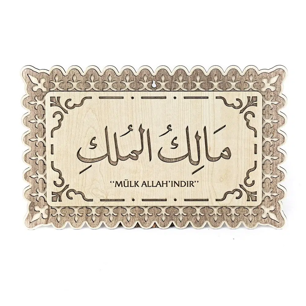 Tablo Malik al-Mulk (Sovereignty Belongs to Allah) Calligraphy Wall Art 25x40 cm
